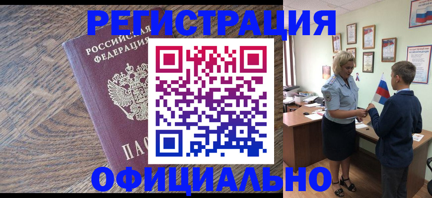 временная регистрация законно в Тавде