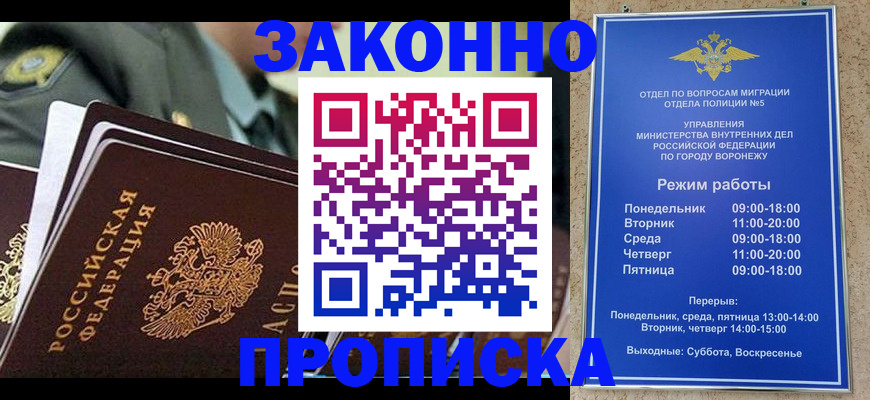купить прописку в Тавде