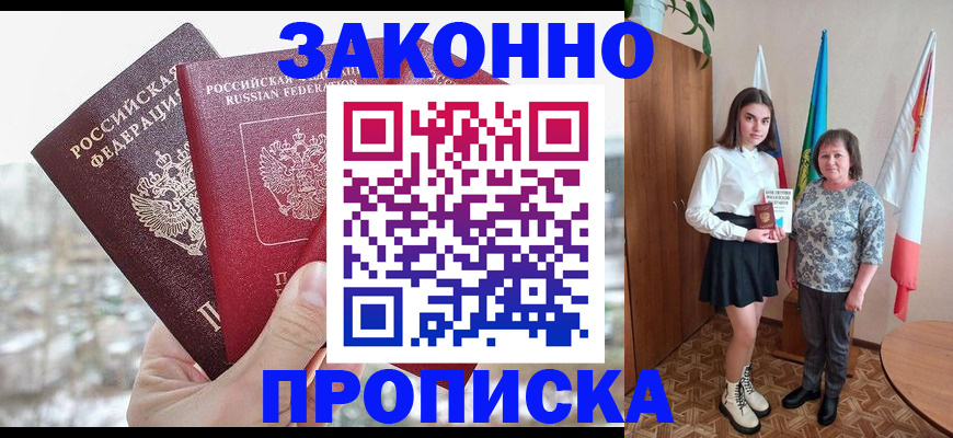 прописка регистрация в Тавде