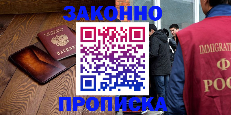 прописка 2025 в Тавде