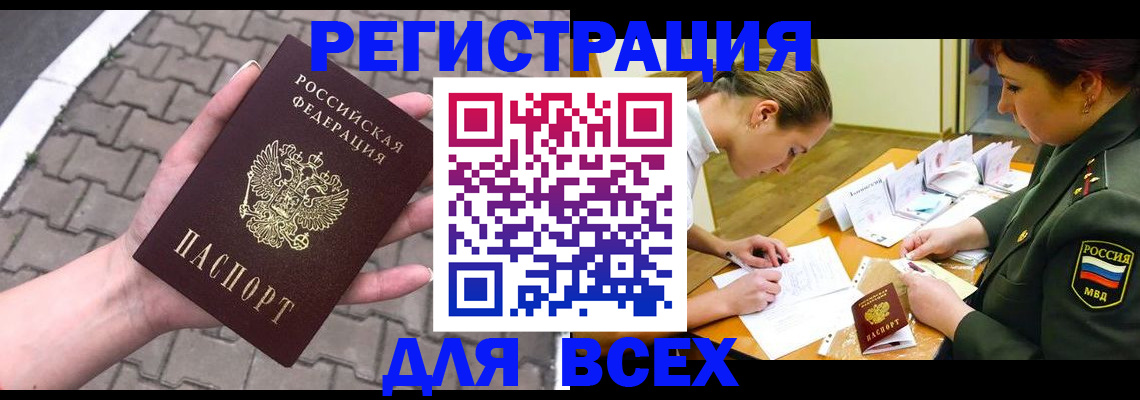 прописка законно в Тавде